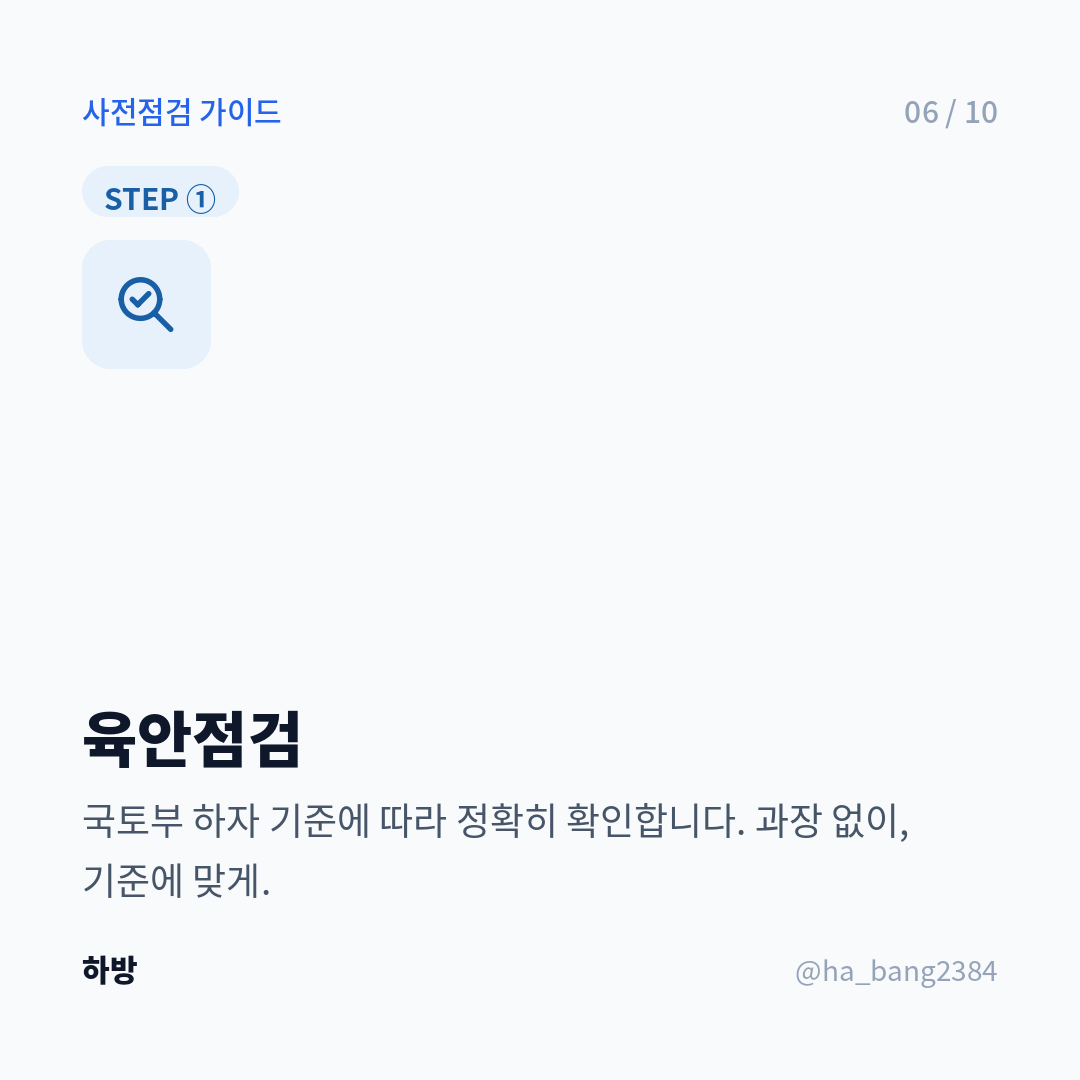 육안점검