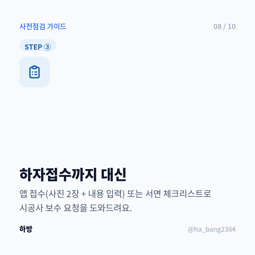 하자접수
