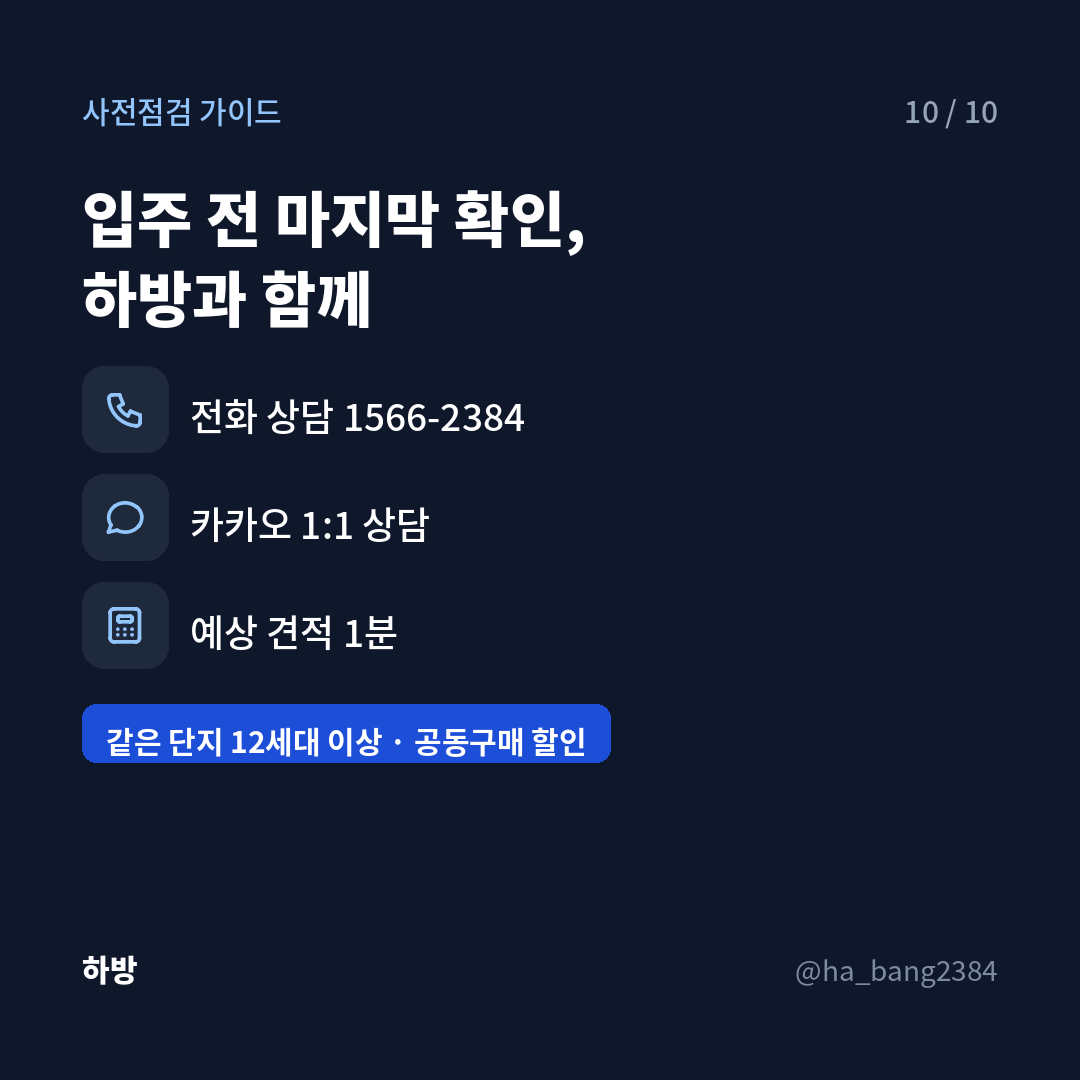 하방과 함께 하세요