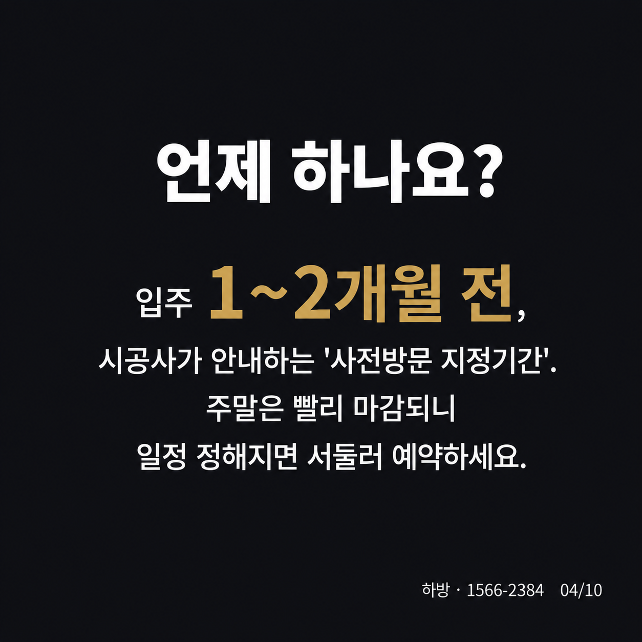 사전점검 언제 하나요